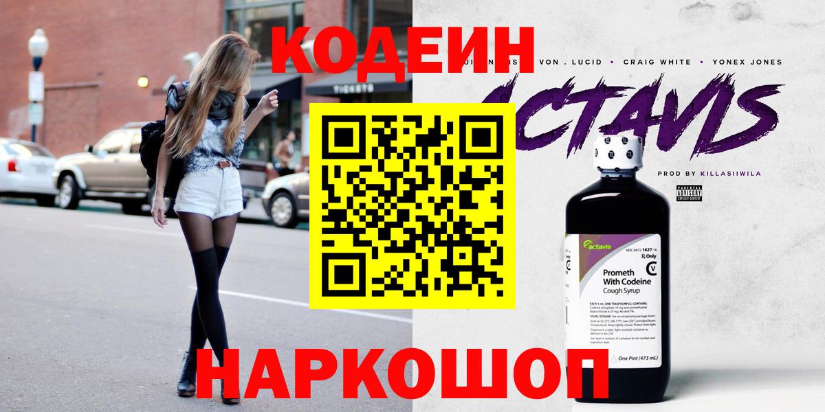Дагестанские Огни  Кодеин Purple Drank  Вход с VPN  Кодеин Purple Drank 